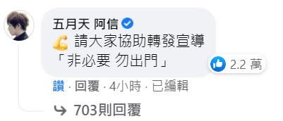 阿信呼籲大家轉發宣導。（圖／翻攝自阿信、衛福部臉書）