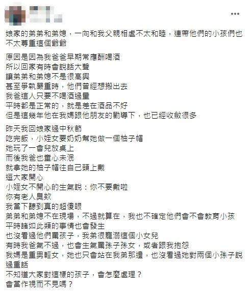 原PO表示弟弟、弟媳和父親的感情不和睦。（圖／翻攝自《爆廢公社公開版》）