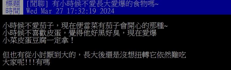 多數網友表示，苦瓜、青椒是長大後才覺得好吃的食物。（圖／翻攝自PTT）