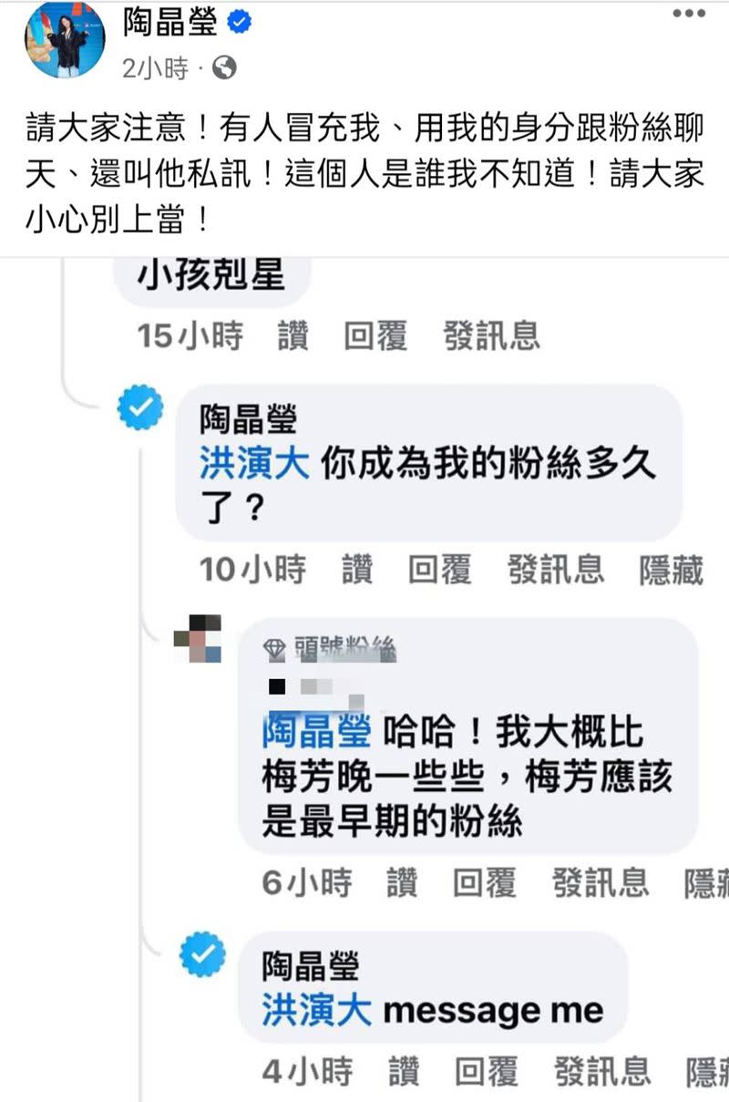 陶晶瑩提醒粉絲不要受騙上當。（圖／翻攝自FB／陶晶瑩）