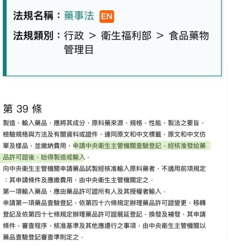 前立委、婦產科醫師林靜儀在臉書質疑「南投縣獨立於藥事法之外？」   圖 :  翻攝自林靜儀臉書