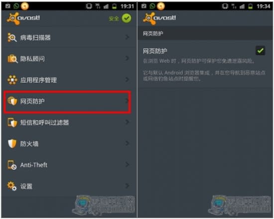 [Android]功能最完整的免費防毒防盜App---avast!Mobile Security