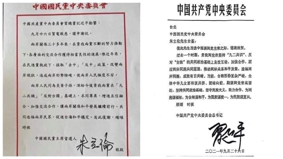 朱立倫與習近平的互通電文。   圖：擷取自陳亭妃臉書