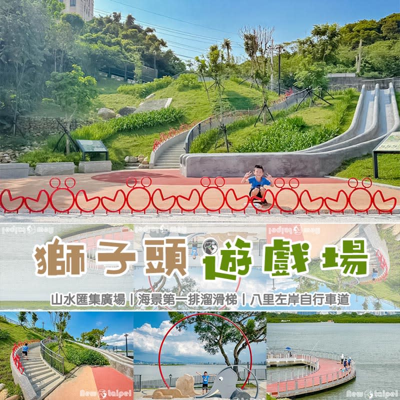 新北市｜五股獅子頭山水匯集廣場