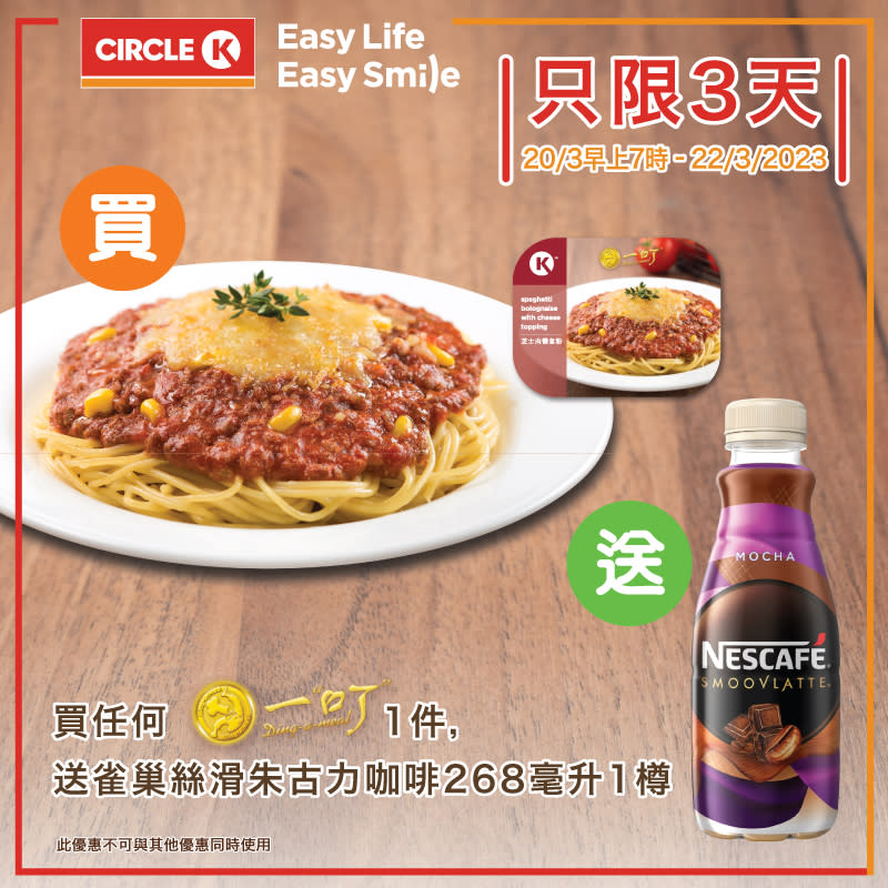 【OK便利店】買一叮飯盒 送咖啡（20/03-22/03）