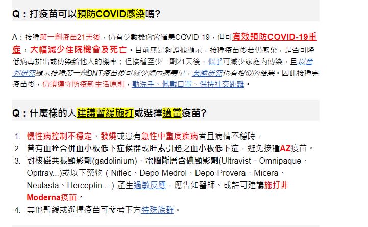 表單內收錄常見問題，民眾可以針對自己的需要進行搜尋。   圖：翻攝自《COVID-19疫苗 知識就是力量》表單