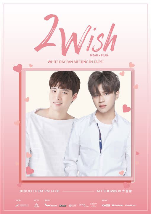 「2Wish」Mean（洪天逸）和Plan（林樂杰）將來台舉辦見面會。（圖／宏海娛樂提供）