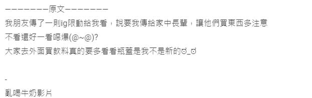 近日網路上瘋傳出一支影片，一名男子竟然直接在大賣場偷喝乳製品。（圖／翻攝自Dcard）