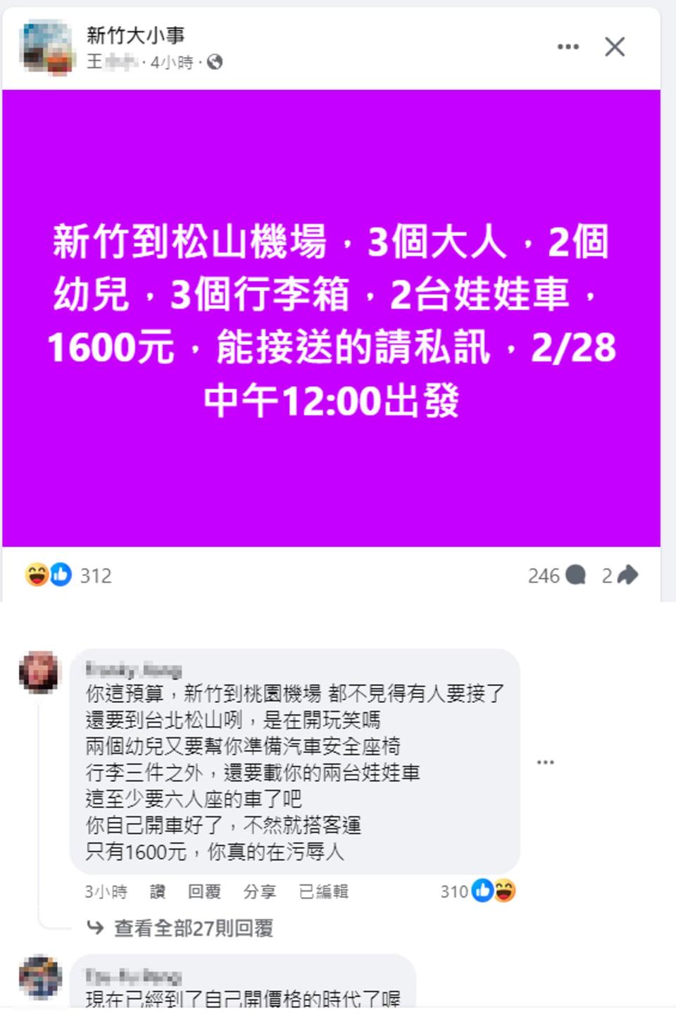 有網友轉貼地方社團「新竹大小事」的徵求文，被網友轟「只有1,600元，你真的在汙辱人」。