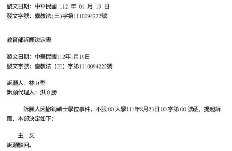 林智堅中華大學論文訴願被駁回。翻攝黃揚明臉書