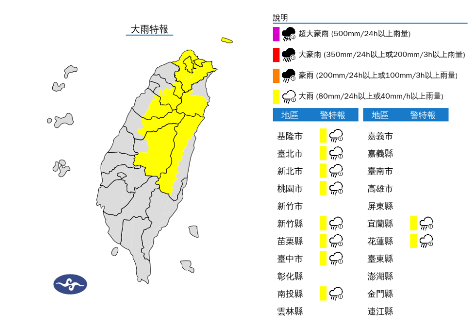 10縣市大雨特報。   圖：翻攝自中央氣象數官網