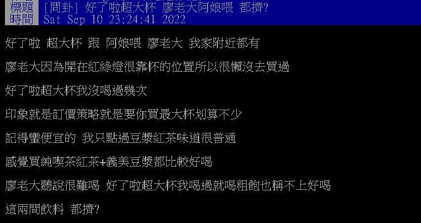 廖老大、好了拉殘酷2選1！網一面倒選它「致命原因」曝：差很多