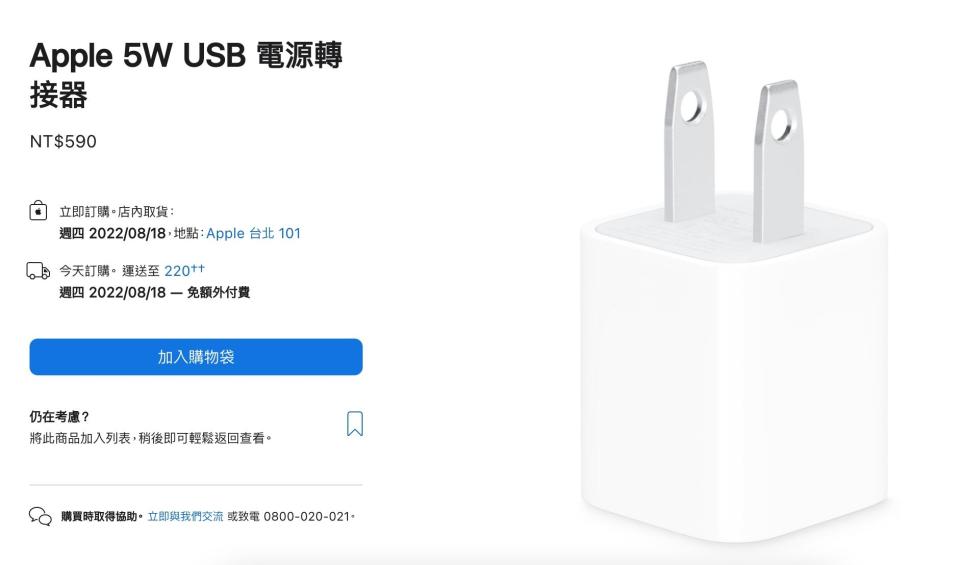台灣官網仍有販售5W充電頭。（圖／翻攝自蘋果官網）