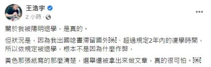 王浩宇坦承是真的但是是因為到國外念書超過2年的復學時效才依規定退學而非做壁。（圖／TVBS資料畫面）