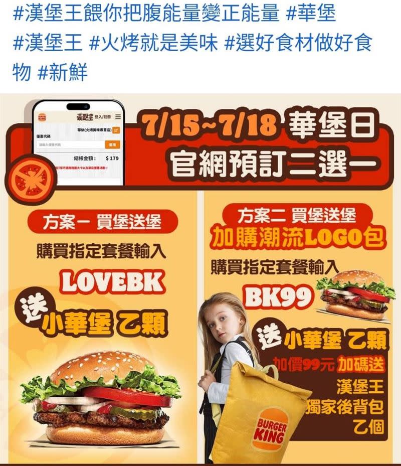 漢堡王在臉書粉專「BurgerKing 漢堡王台灣」發文，華堡日買堡飽送包包，讓你出國超蝦趴。。（圖／翻攝自臉書）