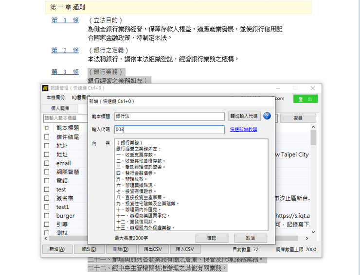 將常用法條或引文建立成「文字範本」，達到快速輸出。