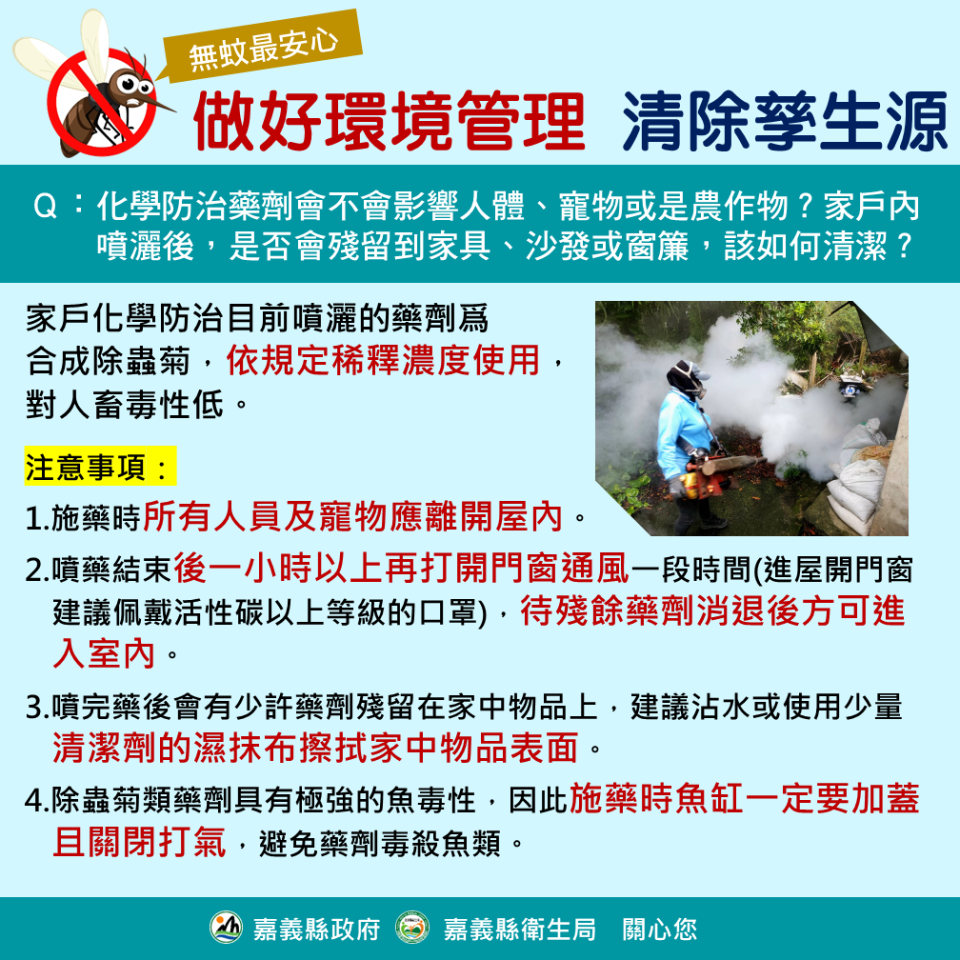 為防堵登革熱疫情，提醒民眾落實孳生源清除及相關防疫措施並即日生效。（記者張翔 翻攝）