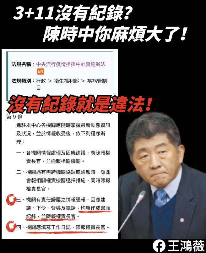 北市議員王鴻薇今日針對指揮中心實施辦法規定須書面紀錄給予意見。（北市議員王鴻薇提供）