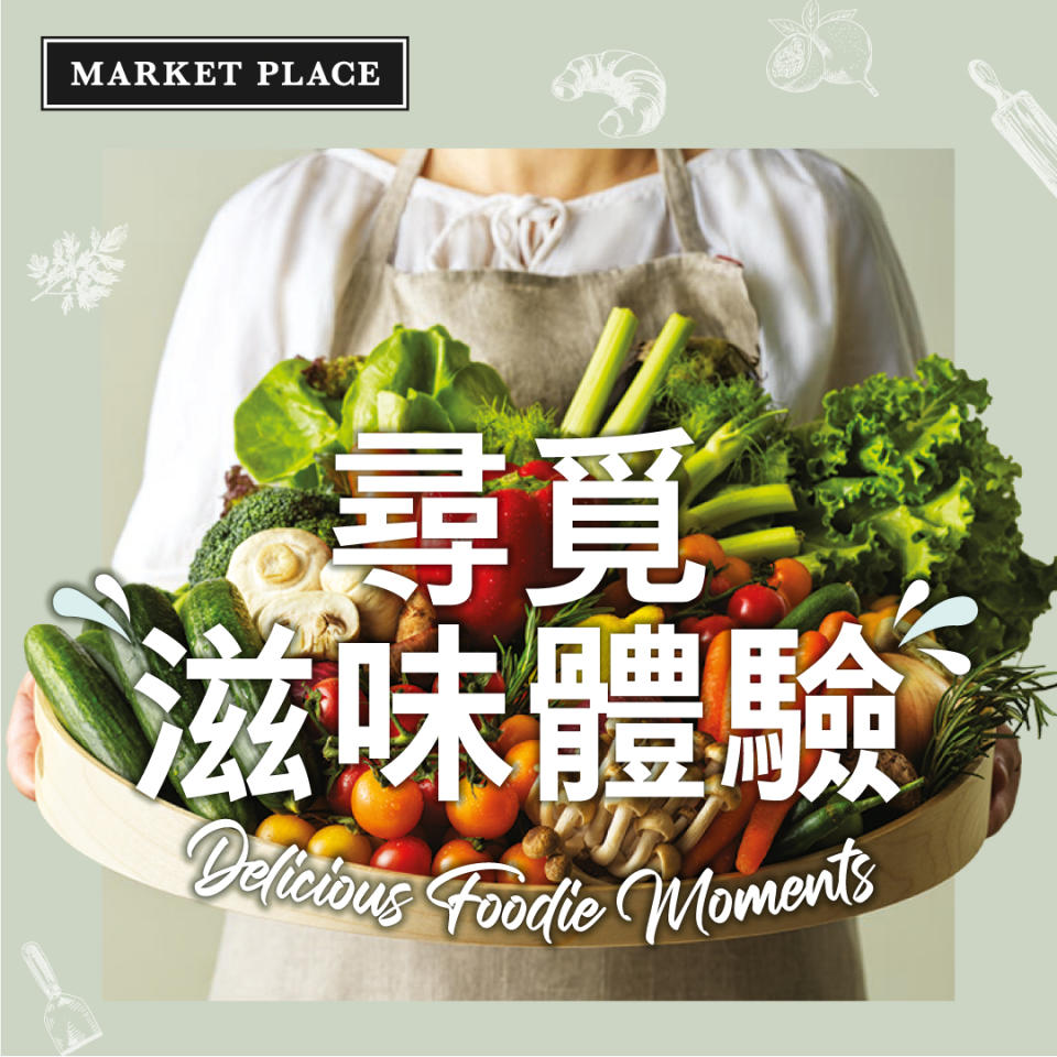 【Market Place】精選食材優惠（即日起至21/09）