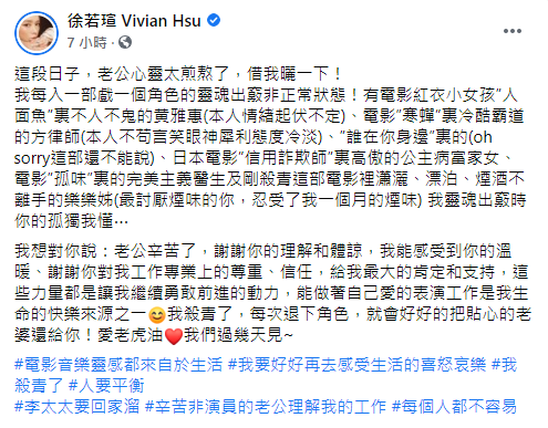 徐若瑄感謝老公理解和體諒。（圖／翻攝自徐若瑄Vivian Hsu Facebook）