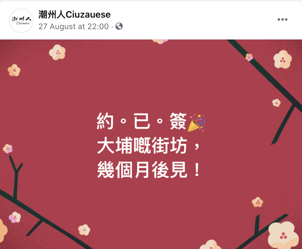 店方在Facebook專頁預告大埔開分店。