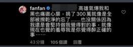范瑋琪感嘆高雄氣爆捐300萬被忘記。（圖／翻攝自臉書、PTT）