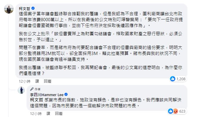 李四川臉書發文點出台智光案「問題不在速率，問題在於費率」，柯文哲親上火線回覆，網友也加入戰局。   圖/截取自李四川臉書粉專