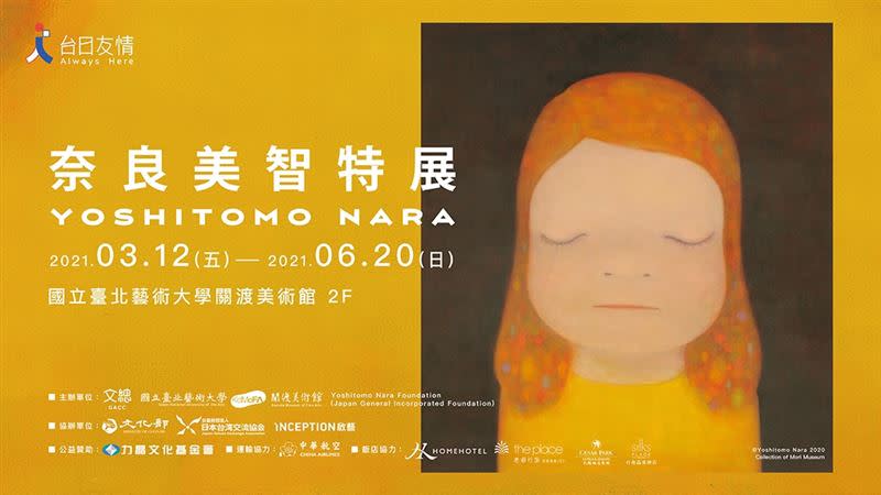 《奈良美智特展》確定加碼，分別於7月與11月移師高雄、台南開展！（圖／文化總會提供）