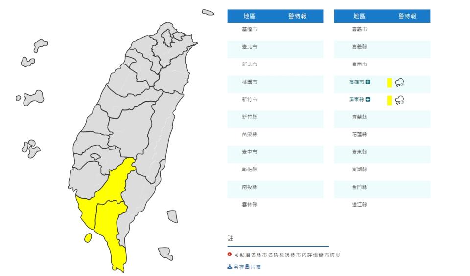 （圖取自中央氣象署網站）