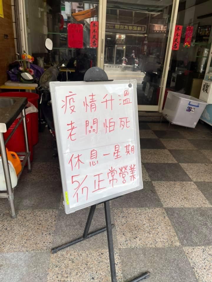 有些店家選擇暫停營業。（圖／翻攝自《路上觀察學院》臉書）