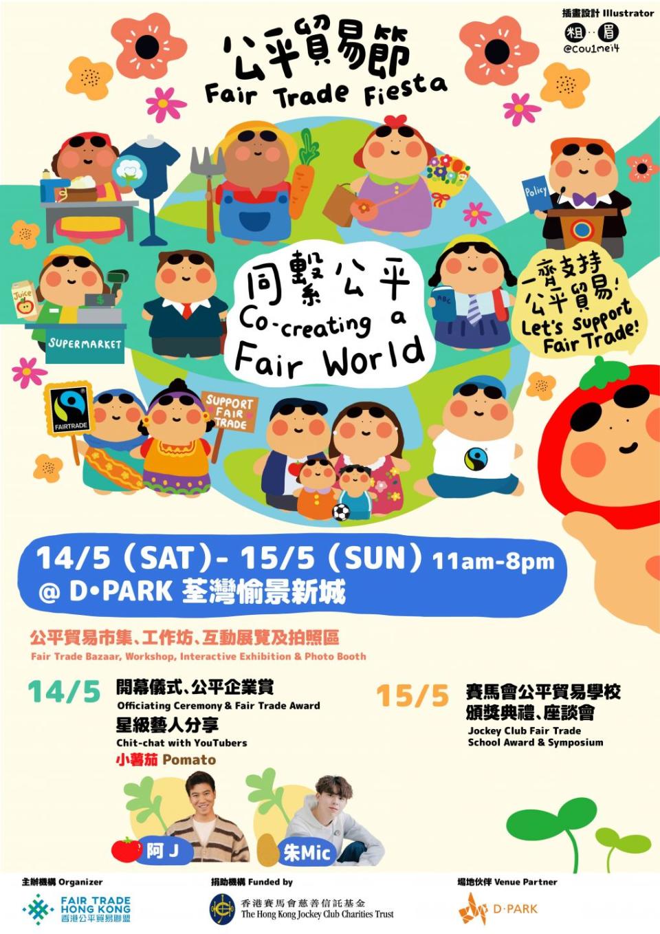 2022 公平貿易節 Fair Trade Fiesta – 同繫公平 Co-creating Fairness 