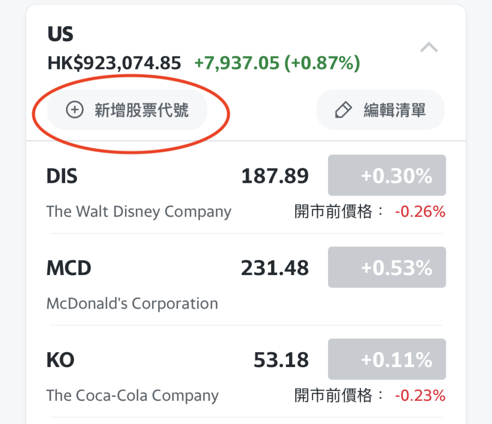【-yahoo財經-app】自選投資組合-回報表現幫你計