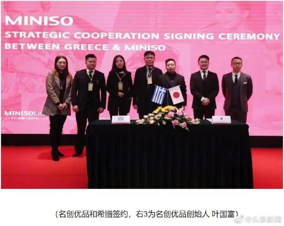 中國網友翻出MINISO與希臘等國簽約時，現場掛起日本和當地國旗。（翻攝自微博）