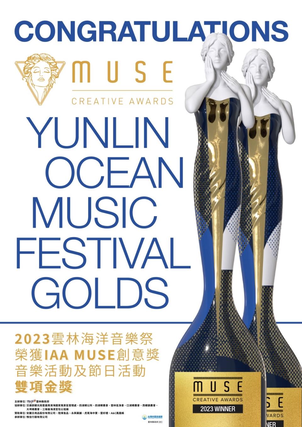 ▲雲林海洋音樂祭獲美國MUSE創意大獎雙料金獎 融合音樂、海洋與自然魅力打造雲西音樂祭品牌風格 。(記者劉春生攝)