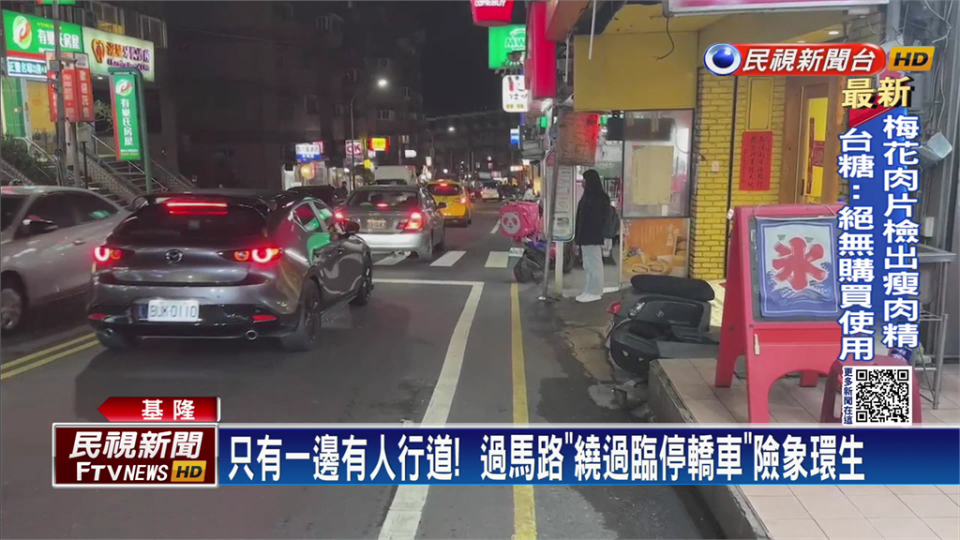 基隆新豐街僅一邊劃設人行道　人車爭道　議員也差點被撞