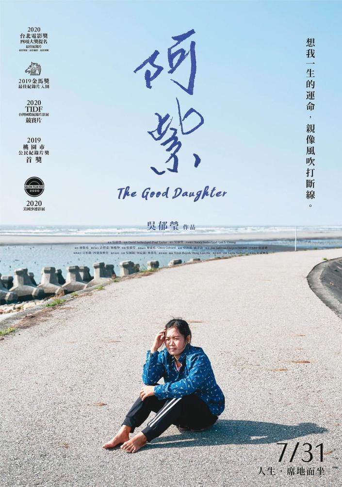 阿紫《The Good Daughter》