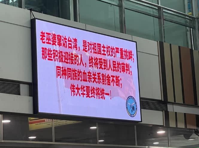 今日新左營車站的大螢幕被駭，換成了簡體字辱罵裴洛西的字眼。   圖：取自王浩宇臉書