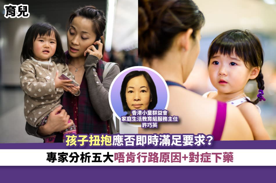 育兒｜孩子扭抱應否即時滿足要求？專家分析五大唔肯行路原因+對症下藥