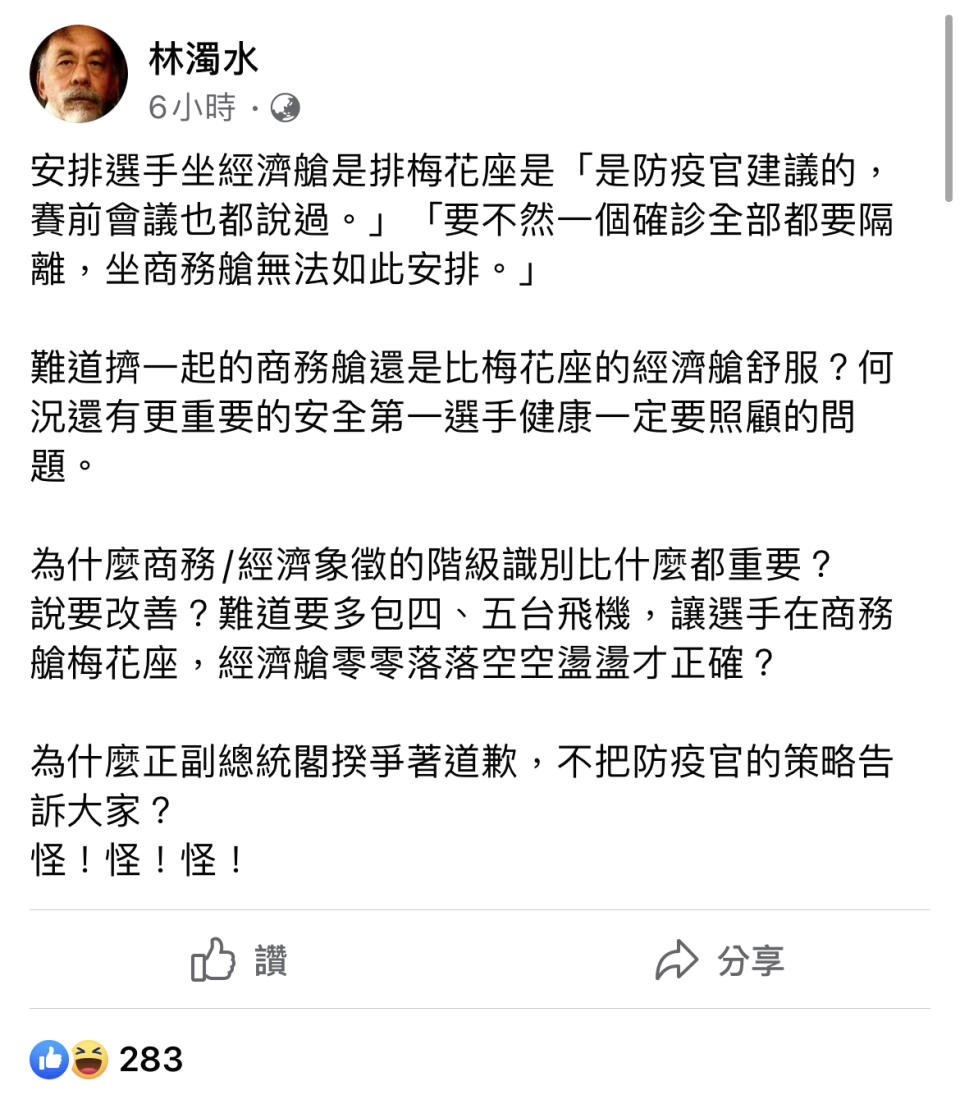 林濁水臉書發文。   圖：翻攝自林濁水臉書