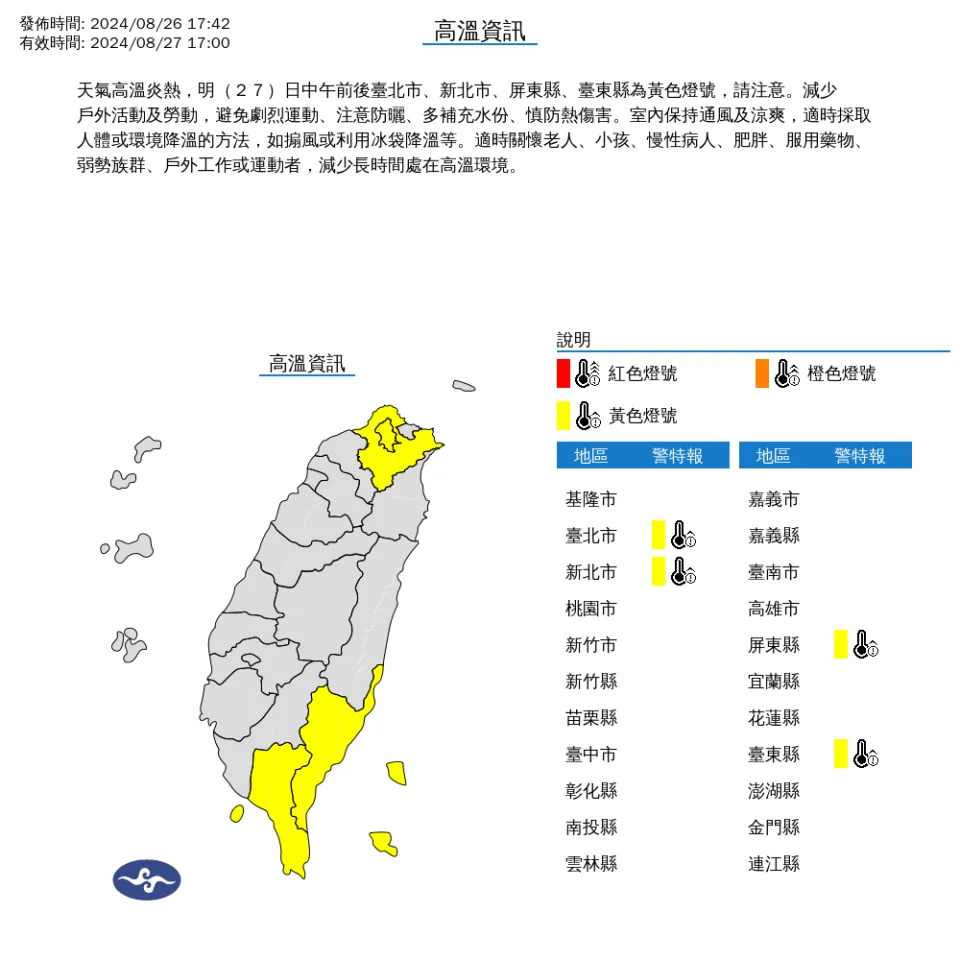 （圖取自中央氣象署網站）