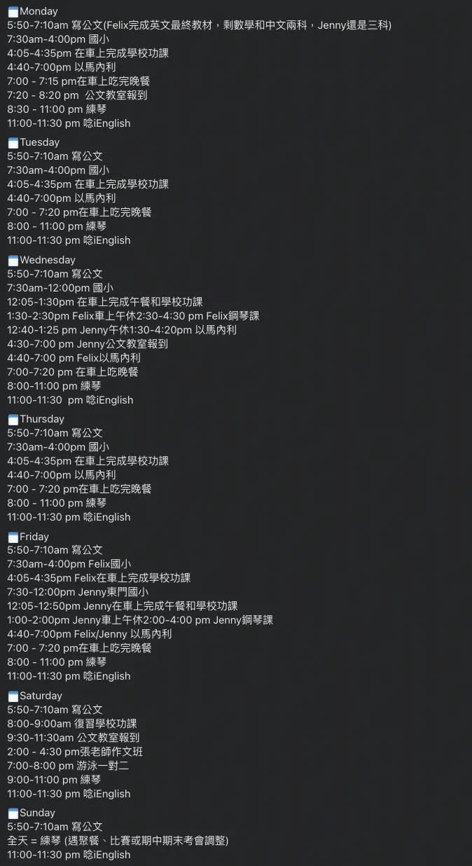 ▲美語補習班分享的國小兄妹日程表。（圖／美語補習班臉書擷取）