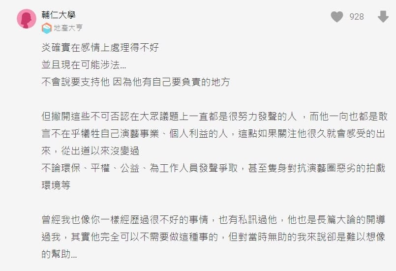 不少網友出面表示曾經受到炎亞綸的幫忙。（圖／翻攝自Dcard）