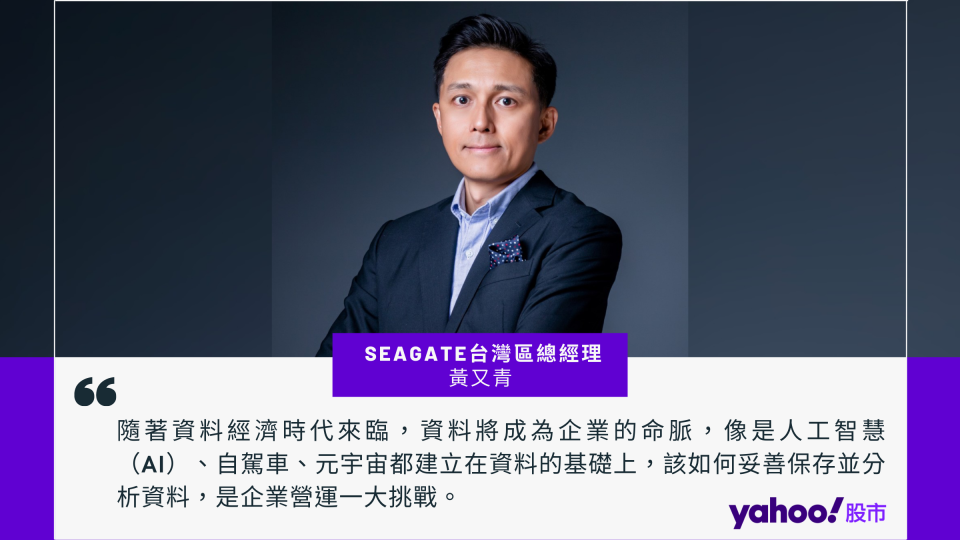 【科技人金句】希捷科技（Seagate）台灣區總經理黃又青。圖／Seagate提供、記者楊絡懸製