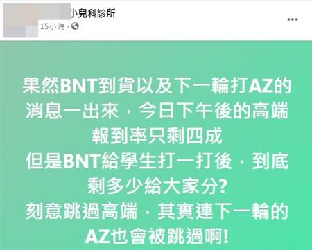 一名小兒科診所醫師在臉書透露高端爽約率。（圖／翻攝自臉書粉專）