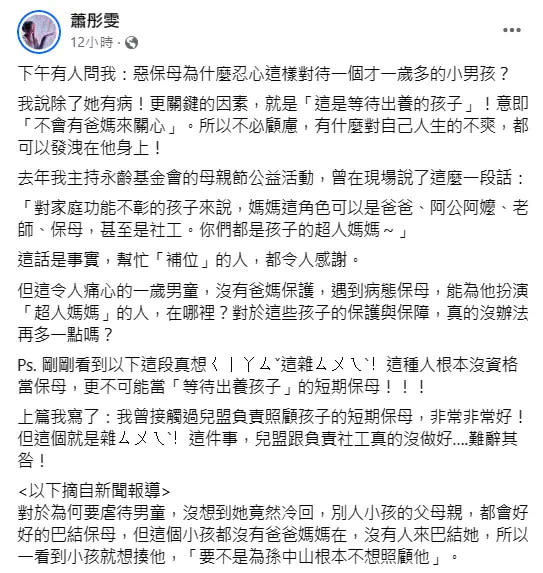 ▲蕭彤雯認為保母虐童案兒盟跟負責社工難辭其咎。（圖／翻攝蕭彤雯臉書）