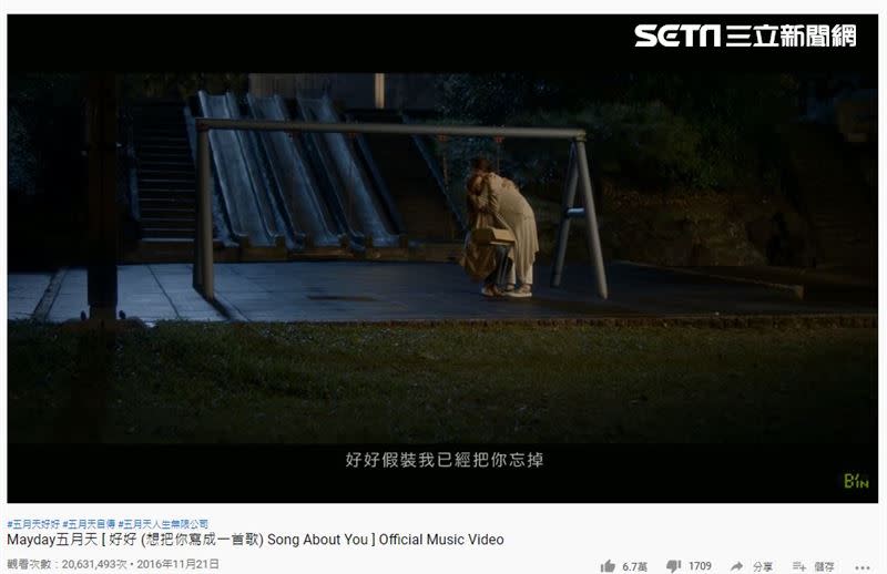 Mayday五月天 [ 好好 (想把你寫成一首歌) Song About You ] 林志玲與徐若瑄兩大女神對戲的鞦韆已經拆除。（圖／翻攝自YT）