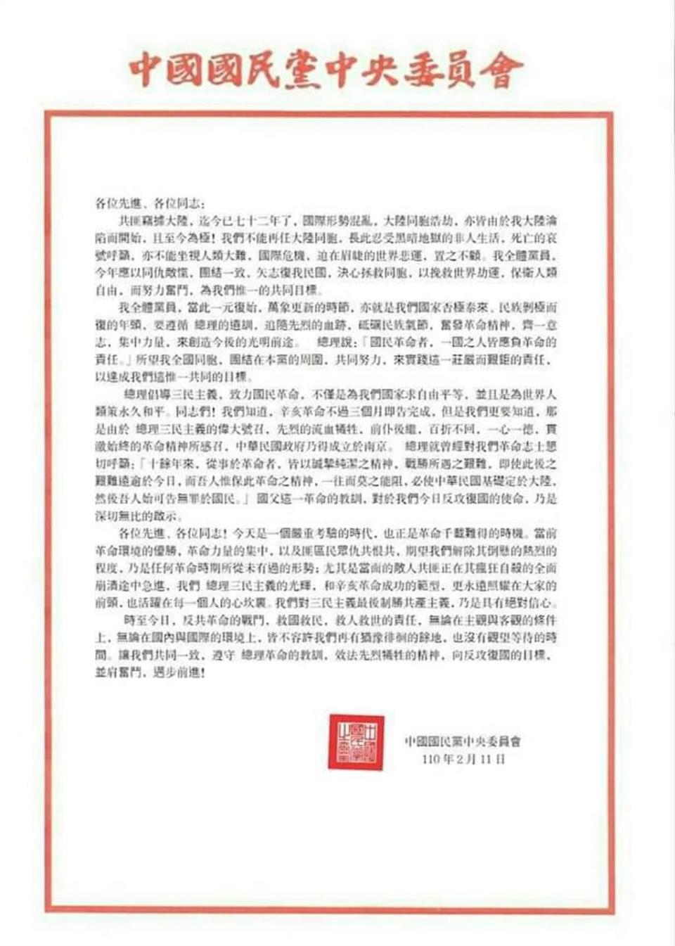 近日網路流傳一份「中國國民黨中央委員會」信函，呼籲全體國民黨員同仇敵愾，一起「反攻復國」。   圖：國民黨提供