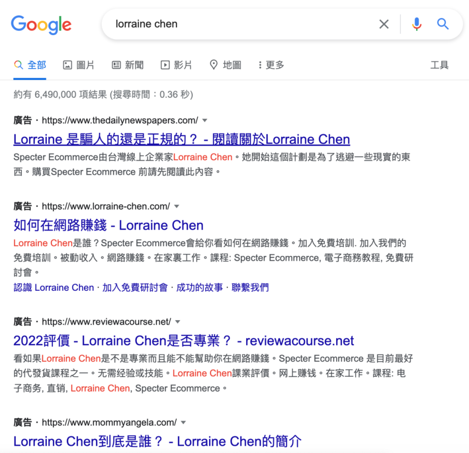 Google搜尋關鍵字「Lorraine Chen」，大多文章被標示為「廣告」。（翻攝自Google）