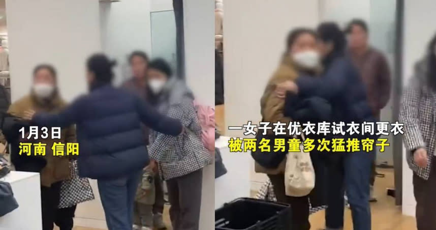 大陸河南一名女子在知名連鎖服飾店優衣庫（UNIQLO）試衣間更衣，過程中竟遭兩名男童多次猛推簾子。（圖／翻攝時間視頻）