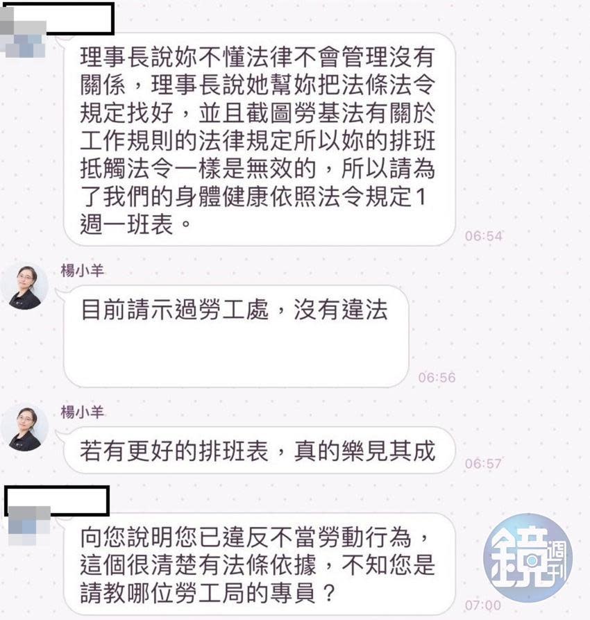 由於11月班表仍是花花班，護理師群組中反映，但楊雅婷卻說已問過勞工局並未違法。（讀者提供）